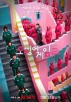 Игра в кальмара (3 сезон 2025) смотреть онлайн бесплатно