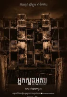 Синистер. Обитель зла (2024) смотреть онлайн бесплатно