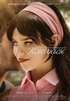 Компаньон (2025) смотреть онлайн бесплатно