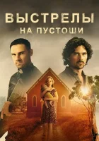 Убийства в пригороде (2023) смотреть онлайн бесплатно