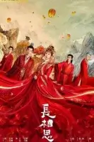 Бесконечная тоска в разлуке (2023) смотреть онлайн бесплатно