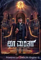 Заклятие: Возмездие (2025) смотреть онлайн бесплатно