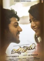 Вишну и Прия (2025) смотреть онлайн бесплатно