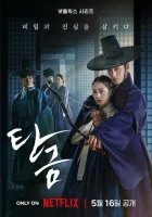 Дорогой Хон-нан (2025) смотреть онлайн бесплатно