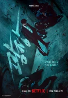 Пощады не будет (2025) смотреть онлайн бесплатно