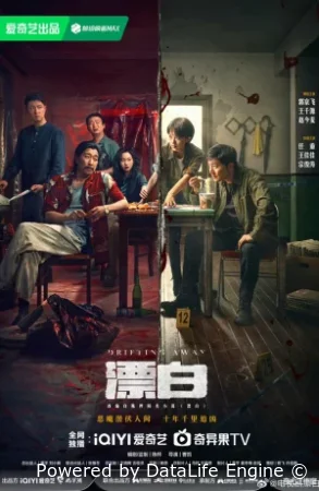 Уплывая прочь (2025) смотреть онлайн бесплатно