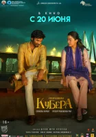 Кубера (2025) смотреть онлайн бесплатно