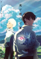 Лето, когда умер Хикару (2025) смотреть онлайн бесплатно