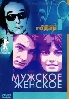 Мужское-женское (1966) смотреть онлайн бесплатно