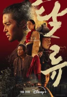 Мутный поток (2025) смотреть онлайн бесплатно